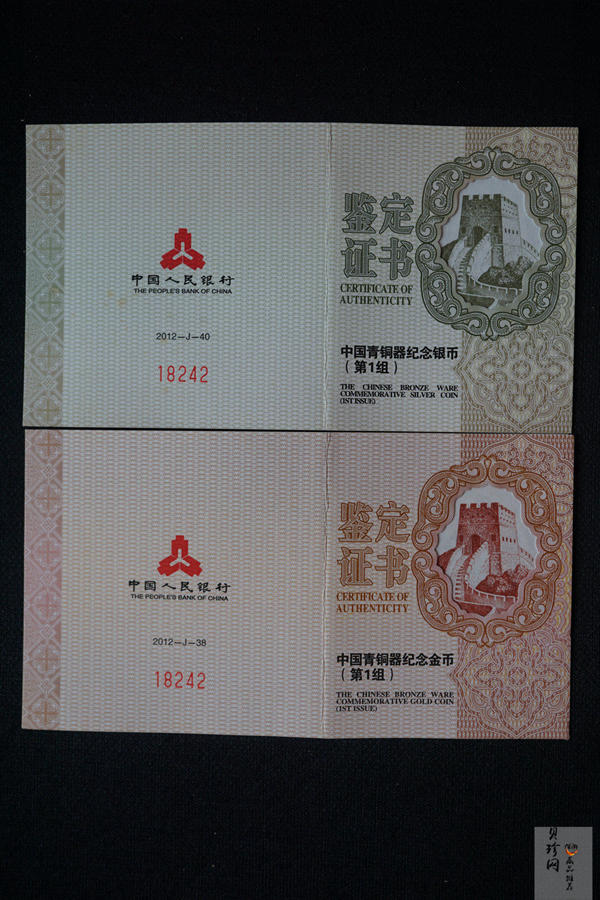 【129080】2012年中国青铜器（第1组）精制金银币2枚一套