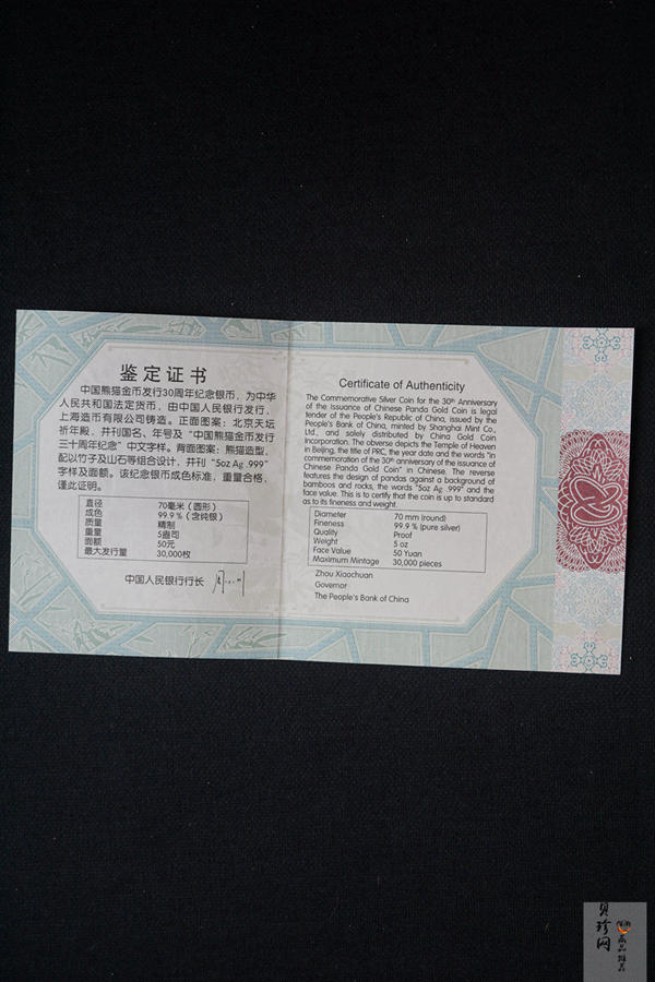 【120000】2012年中国熊猫金币发行三十周年5盎司纪念银币
