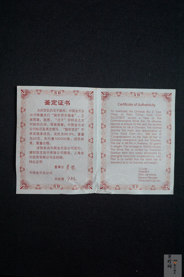 【089400】2008年鼠年贺岁50克银条