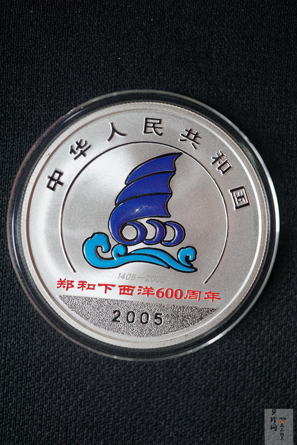 【050402】2005年郑和下西洋600周年1盎司精制彩银币