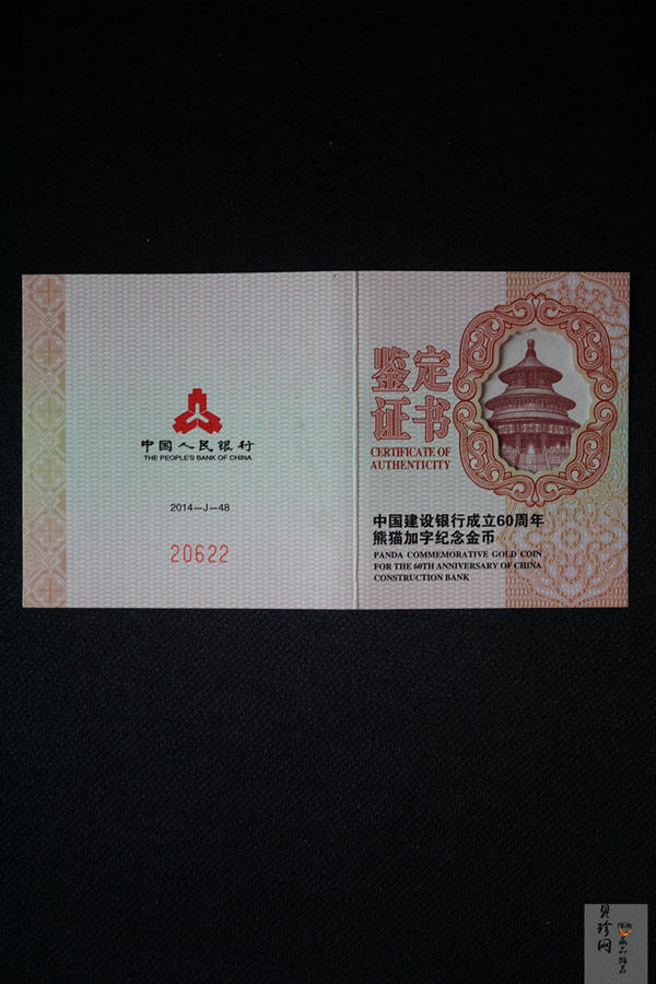 【140902】2014年中国建设银行成立60周年熊猫加字1/4盎司普制金币