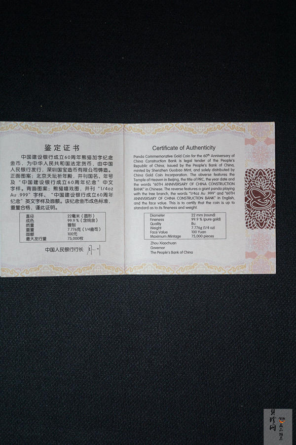 【140902】2014年中国建设银行成立60周年熊猫加字1/4盎司普制金币