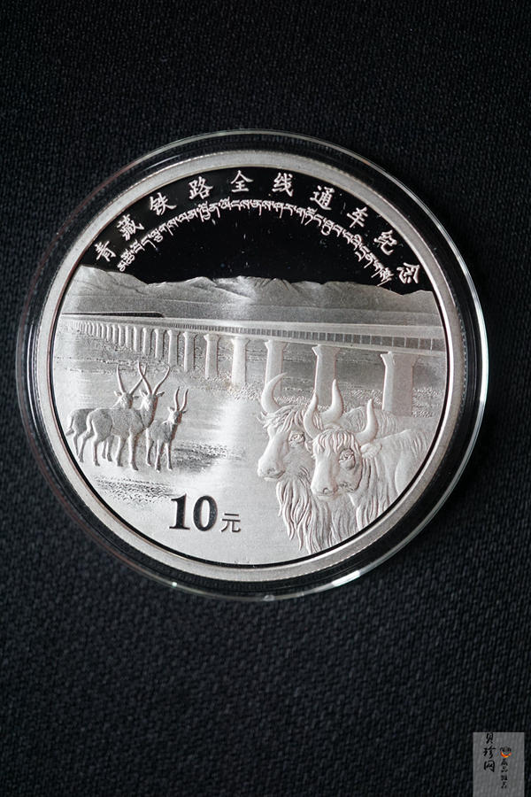 【060802】2006年青藏铁路全线通车1盎司精制银币