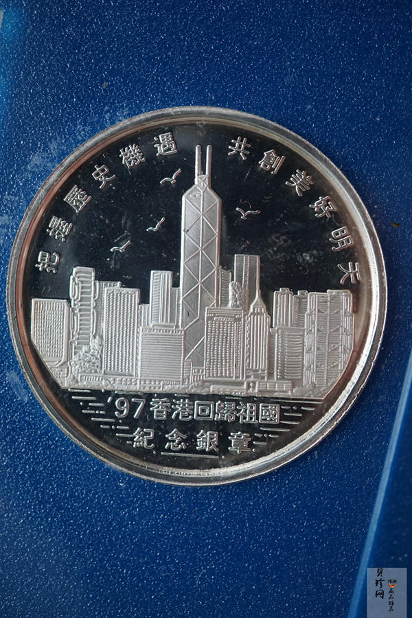 【979270】1997年香港回归祖国1盎司纪念银章