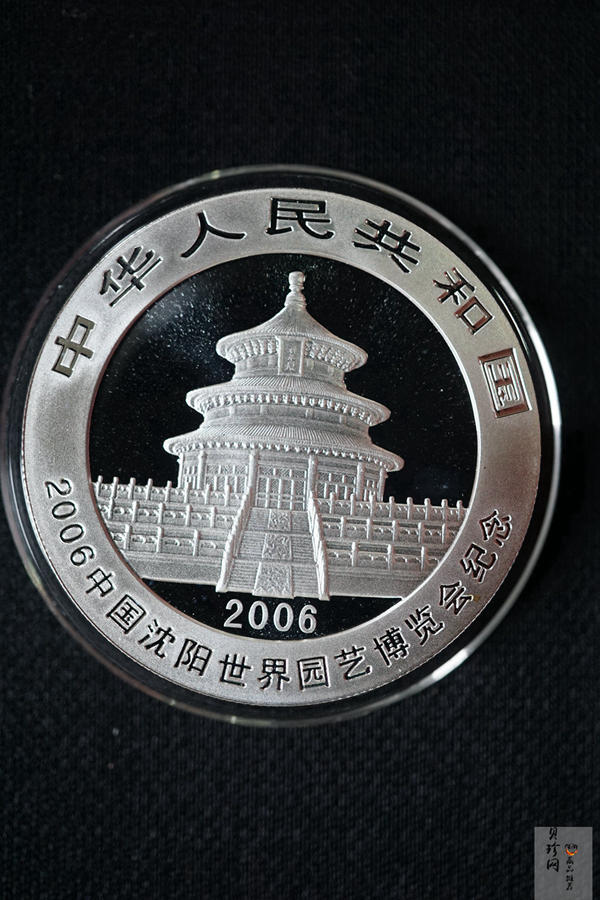 【060602】2006年沈阳世界园艺博览会熊猫加字1盎司普制银币