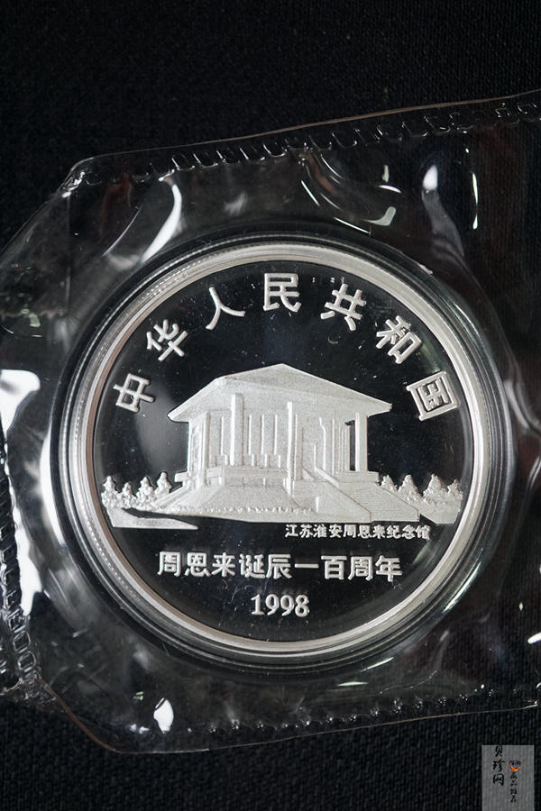 【989061】1998年周恩来诞辰100周年1盎司精制银币两枚一套