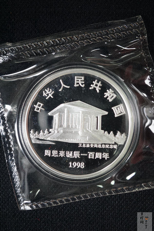 【989061】1998年周恩来诞辰100周年1盎司精制银币两枚一套