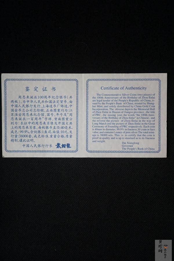 【989061】1998年周恩来诞辰100周年1盎司精制银币两枚一套