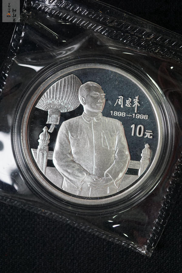 【989061】1998年周恩来诞辰100周年1盎司精制银币两枚一套