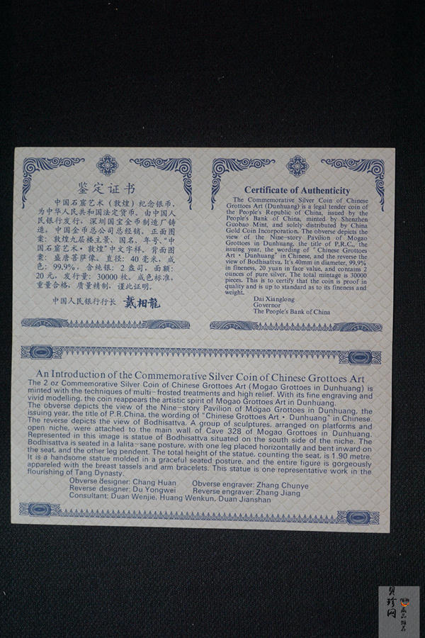 【010405】2001中国石窟艺术（敦煌）金银纪念币-盛唐菩萨像2盎司高浮雕精制银币