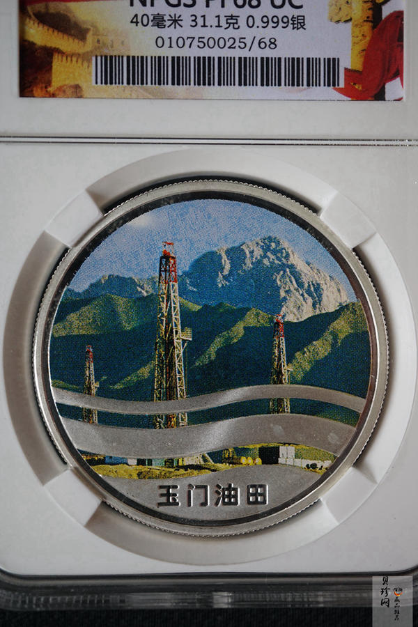 【029110】2002年玉门油田31.1g纪念银章