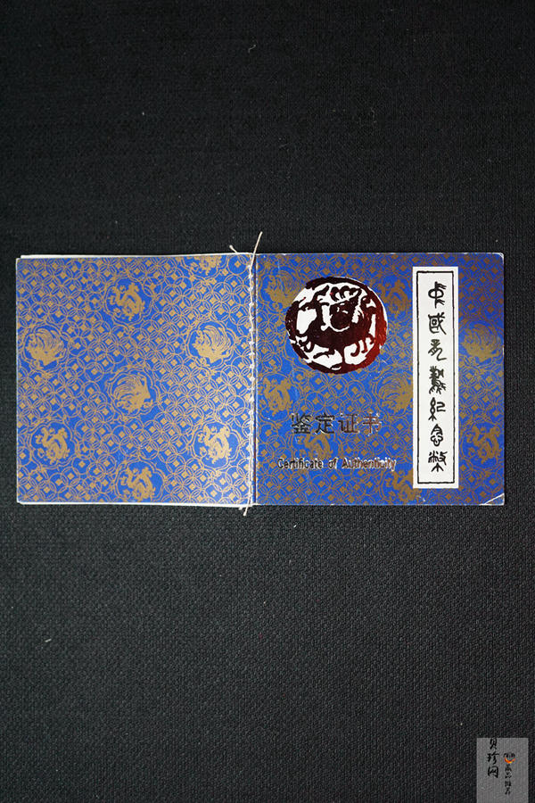 【900808】1990版龙凤金银纪念币2克精制银币