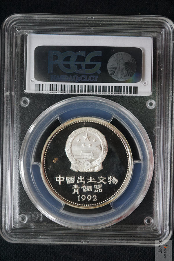 【921005】1992年出土文物（青铜器)（第2组）-羊樽15克精制银币