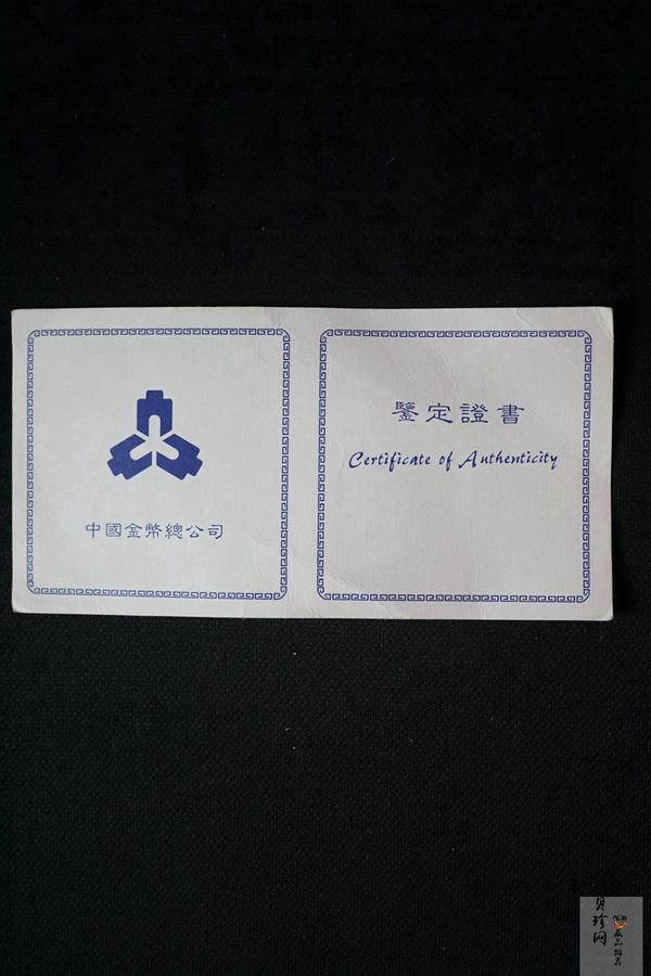 【971305】1997年中国传统吉祥图（吉庆有余）金银纪念币2盎司精制银币