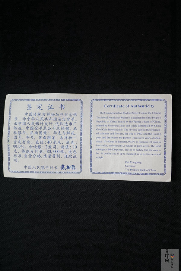 【971305】1997年中国传统吉祥图（吉庆有余）金银纪念币2盎司精制银币