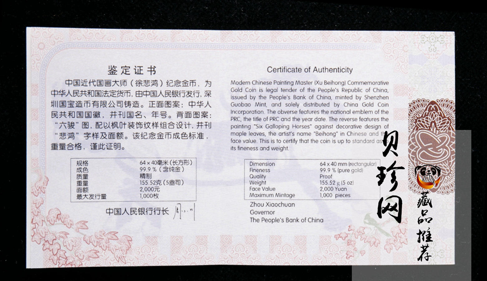 【150401】2015年近代国画大师徐悲鸿-六骏图5盎司长方形精制金币