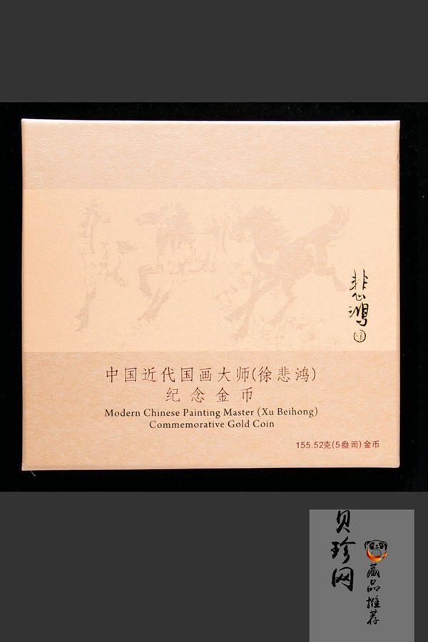【150401】2015年近代国画大师徐悲鸿-六骏图5盎司长方形精制金币