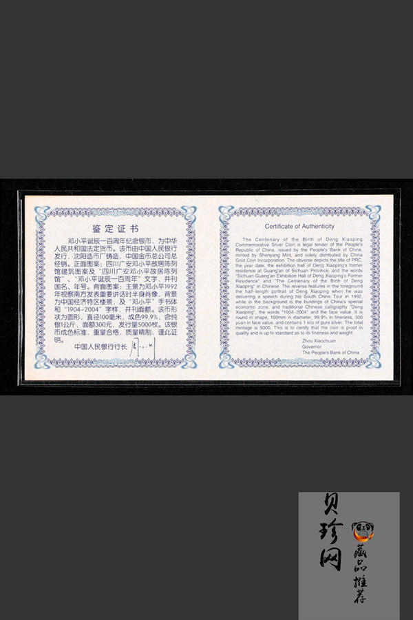 【040703】2004年邓小平诞辰100周年银纪念币1公斤精制银币