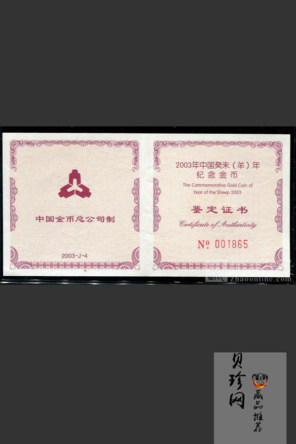 【030203】2003中国癸未（羊）年金纪念币-母子羊1/2盎司梅花精制金币