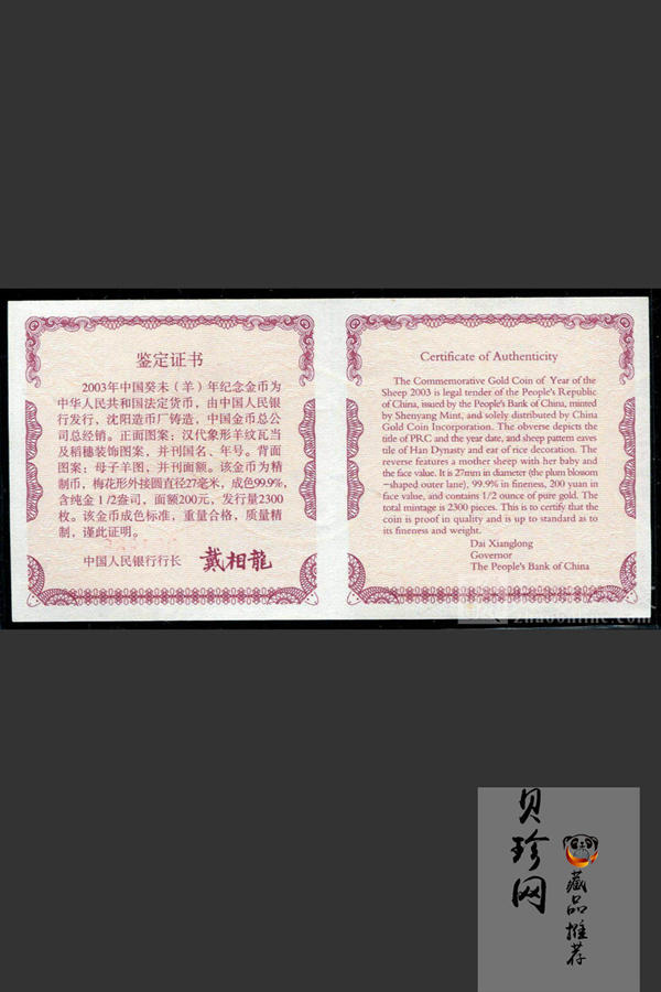 【030203】2003中国癸未（羊）年金纪念币-母子羊1/2盎司梅花精制金币