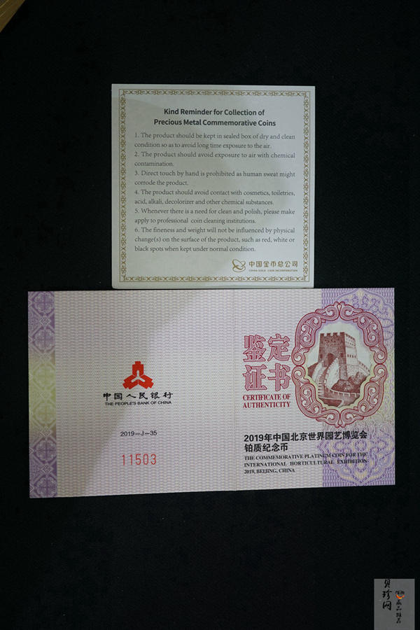 【190503】2019年中国北京世界园艺博览会贵金属纪念币3克圆形铂币