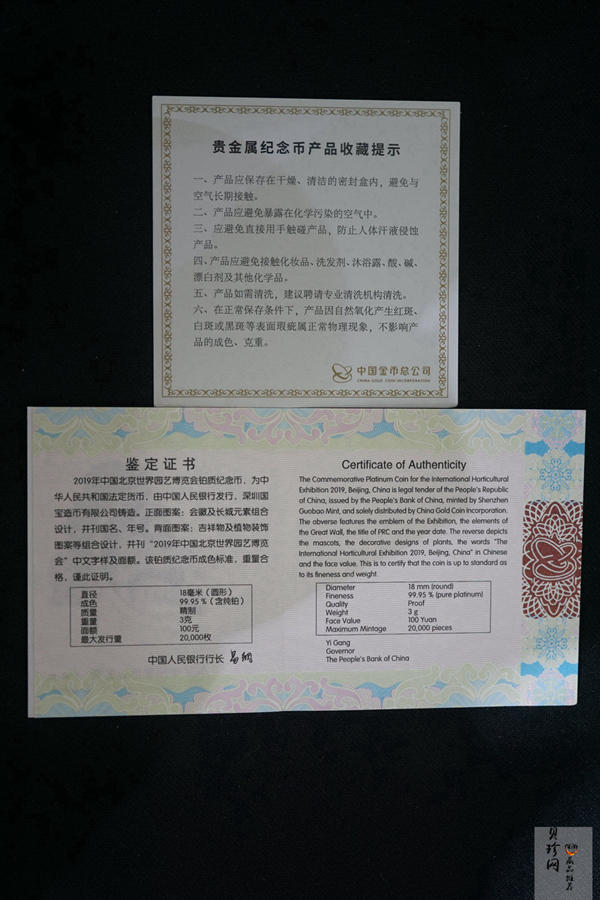 【190503】2019年中国北京世界园艺博览会贵金属纪念币3克圆形铂币
