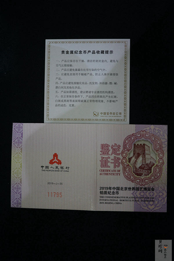 【190503】2019年中国北京世界园艺博览会贵金属纪念币3克圆形铂币