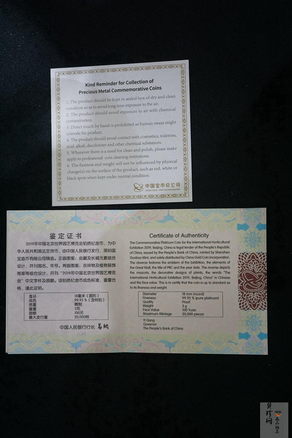 【190503】2019年中国北京世界园艺博览会贵金属纪念币3克圆形铂币