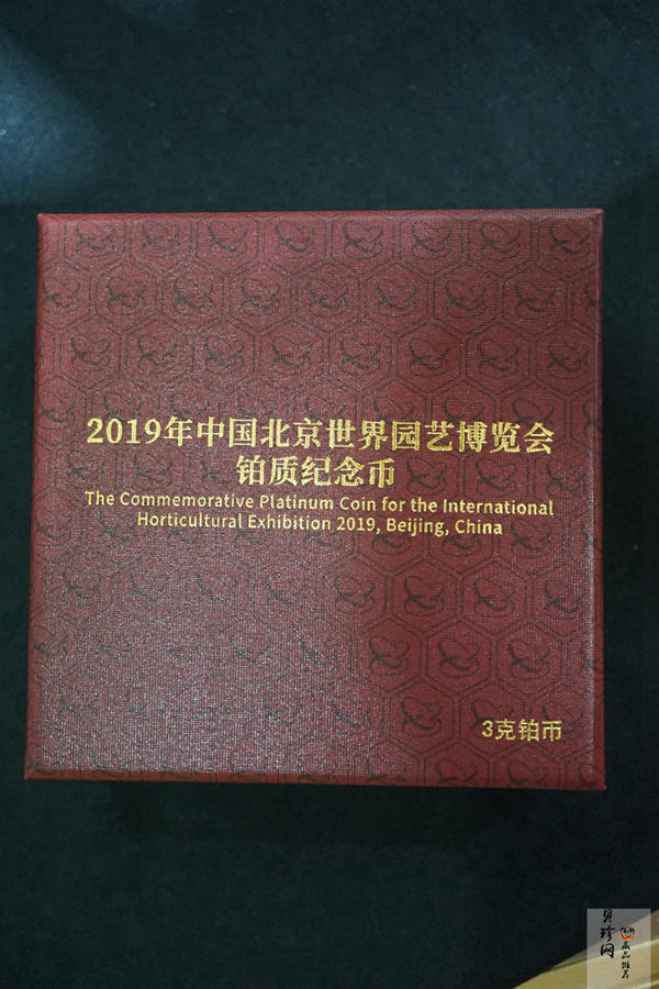 【190503】2019年中国北京世界园艺博览会贵金属纪念币3克圆形铂币