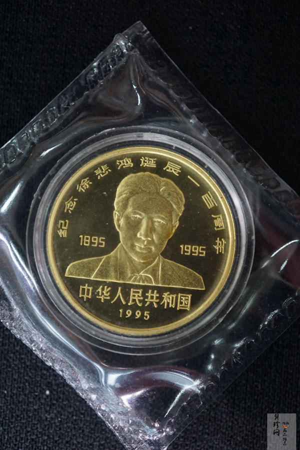 【950602】1995年徐悲鸿诞辰100周年-雄狮图8克精制金币