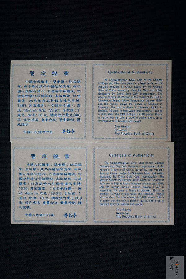 【949180】1994年中国古代名画婴戏图-冬日戏猫图、子孙和合图纪念银币两枚一套