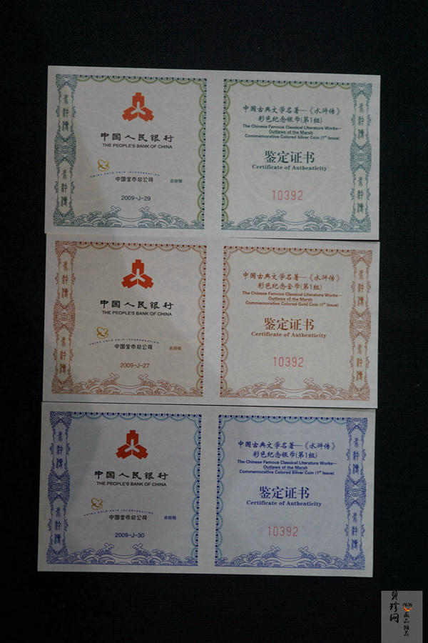 【099080】2009年中国古典文学名著《水浒传》第（1）组精制彩金银币3枚一套