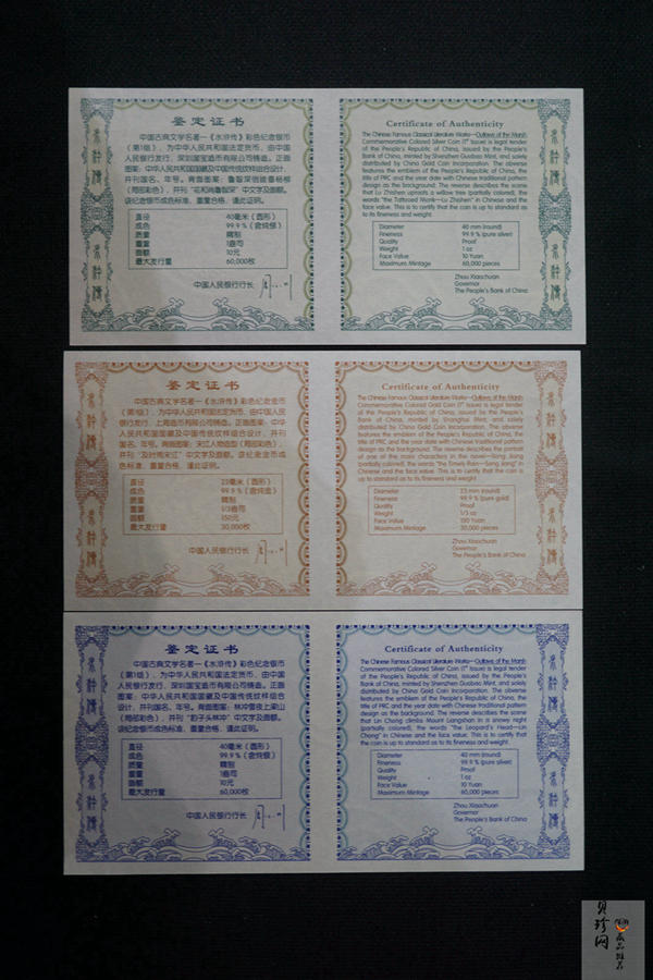 【099080】2009年中国古典文学名著《水浒传》第（1）组精制彩金银币3枚一套