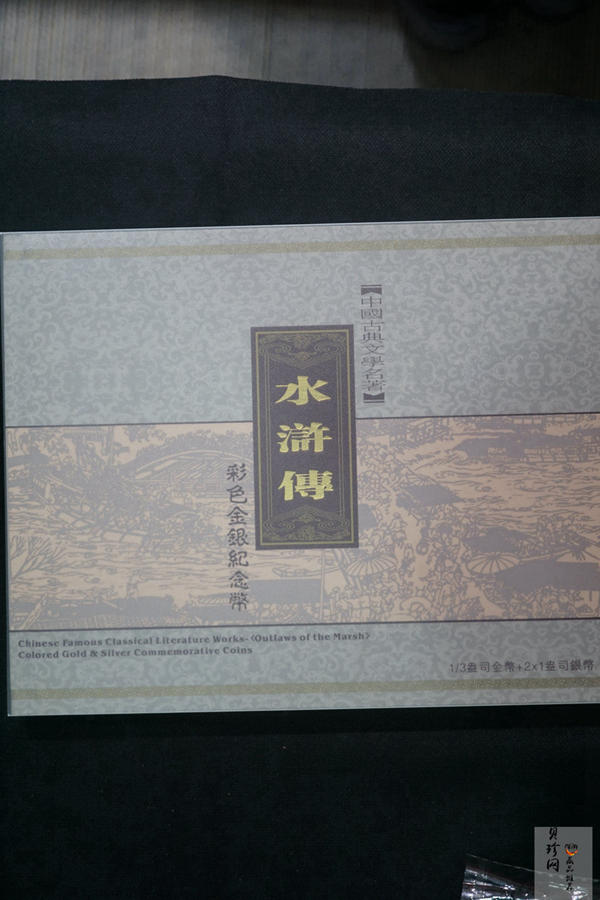 【099080】2009年中国古典文学名著《水浒传》第（1）组精制彩金银币3枚一套