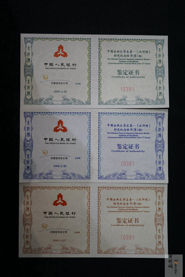 【099080】2009年中国古典文学名著《水浒传》第（1）组精制彩金银币3枚一套