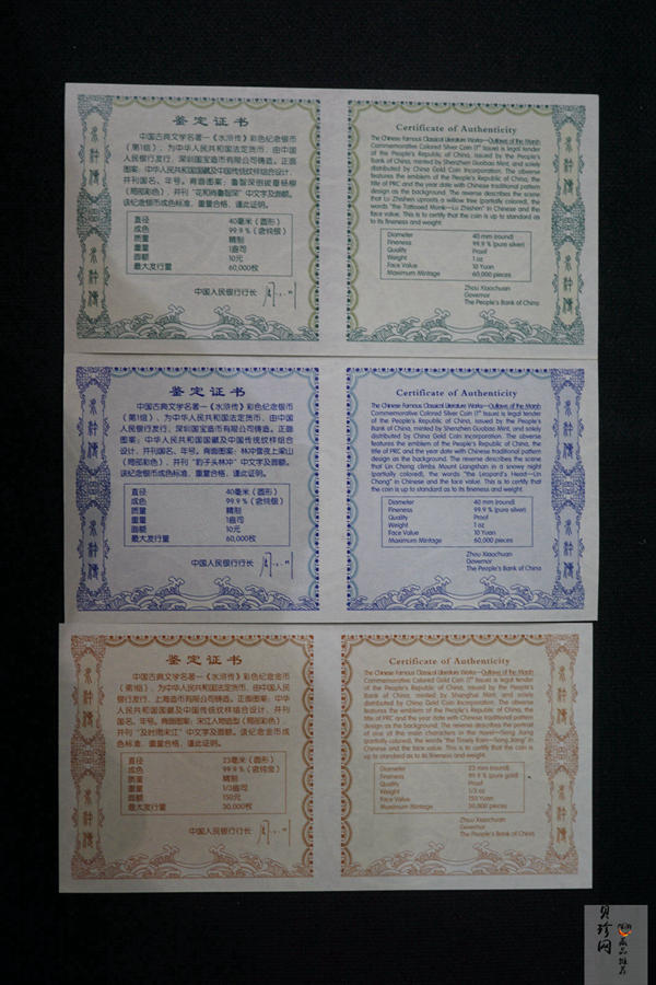 【099080】2009年中国古典文学名著《水浒传》第（1）组精制彩金银币3枚一套