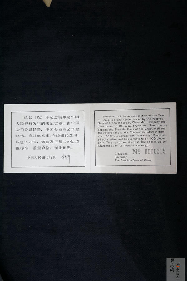 【890205】1989中国己巳（蛇）年12盎司精制银币
