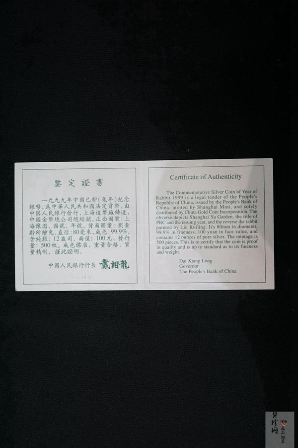 【990208】1999中国己卯（兔）年金银铂纪念币-刘奎龄绘《双兔图》12盎司精制银币