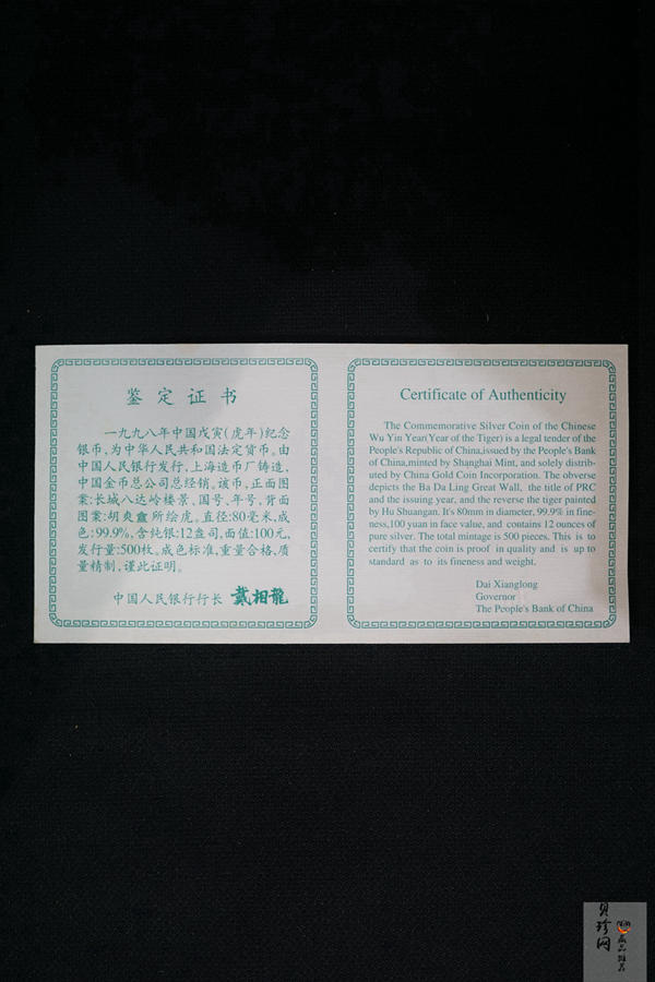 【980208】1998中国戊寅（虎）年银纪念币-《猛虎图》12盎司精制银币