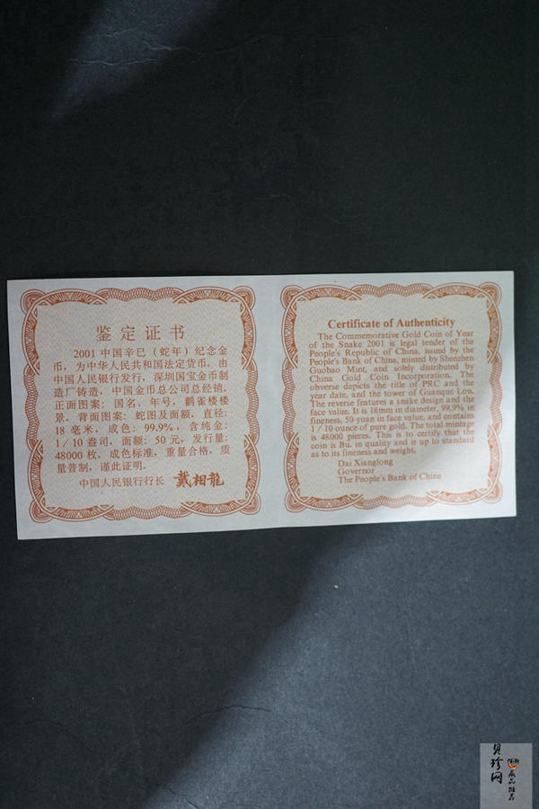 【010206】2001中国辛巳（蛇）年金银纪念币 -盘蛇图1/10盎司普制金币