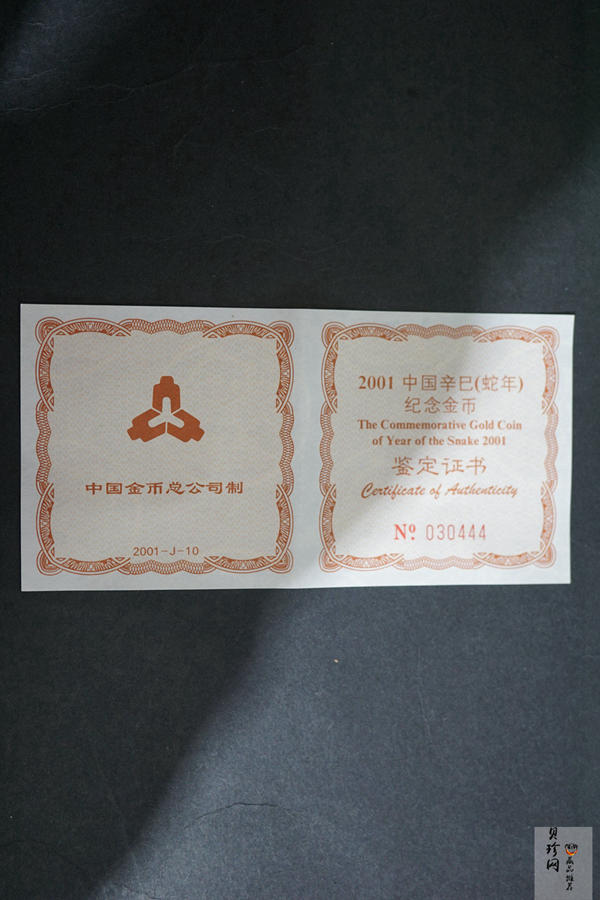 【010206】2001中国辛巳（蛇）年金银纪念币 -盘蛇图1/10盎司普制金币