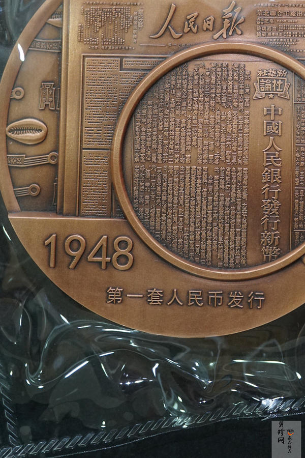 【189560】2018年人民币发行70周年80mm纪念大铜章