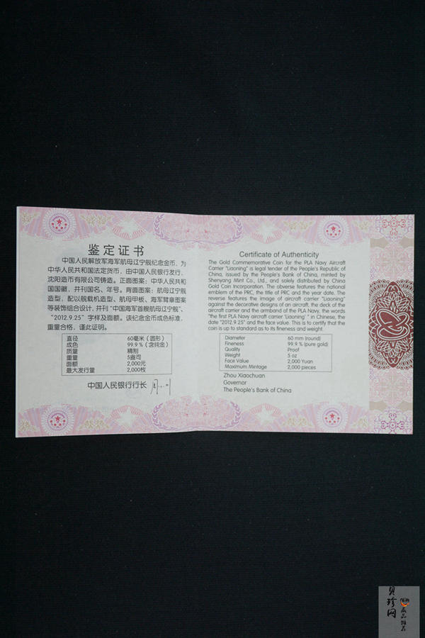 【121101】2012年中国人民解放军海军航母辽宁舰5盎司精制金币
