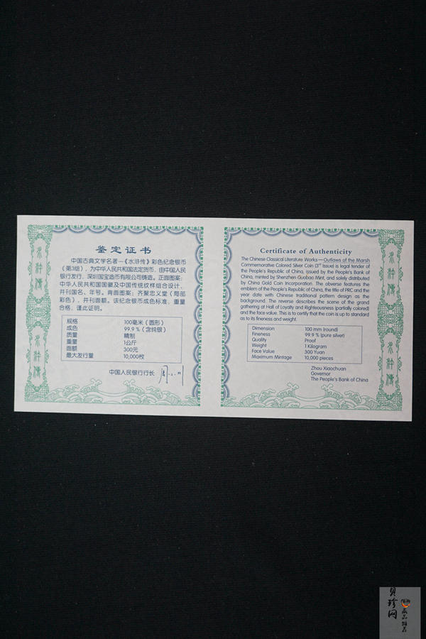 【111607】2011年中国古典文学名著《水浒传》第（3）组-忠义堂1公斤精制彩银币