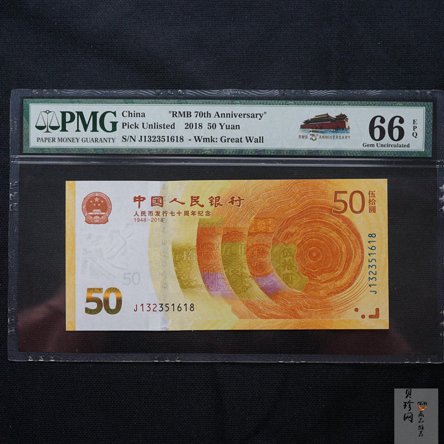 【189440】人民币发行七十周年纪念钞