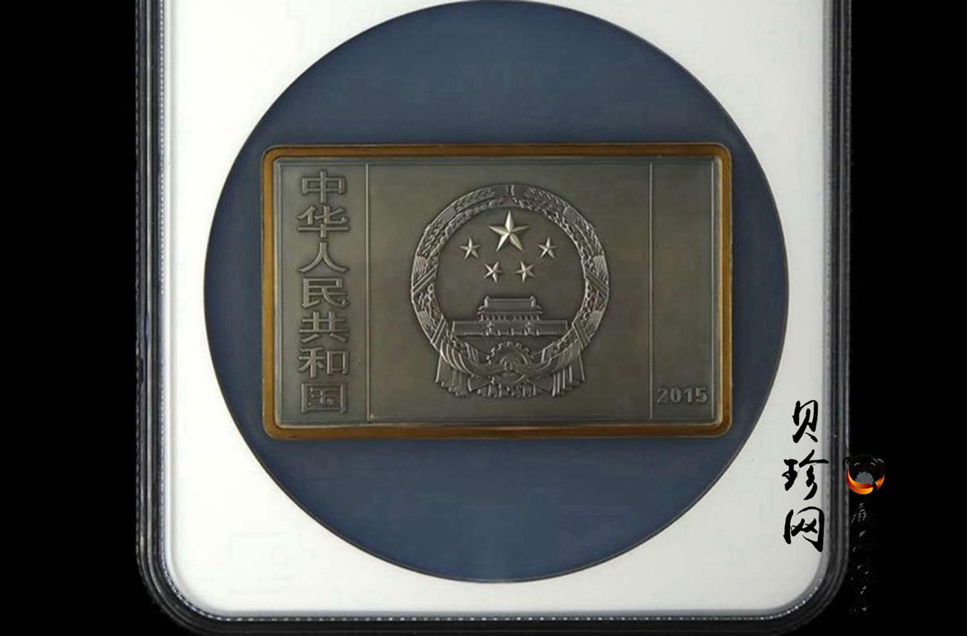 【150403】2015年近代国画大师徐悲鸿-愚公移山图5盎司长方形精制银币
