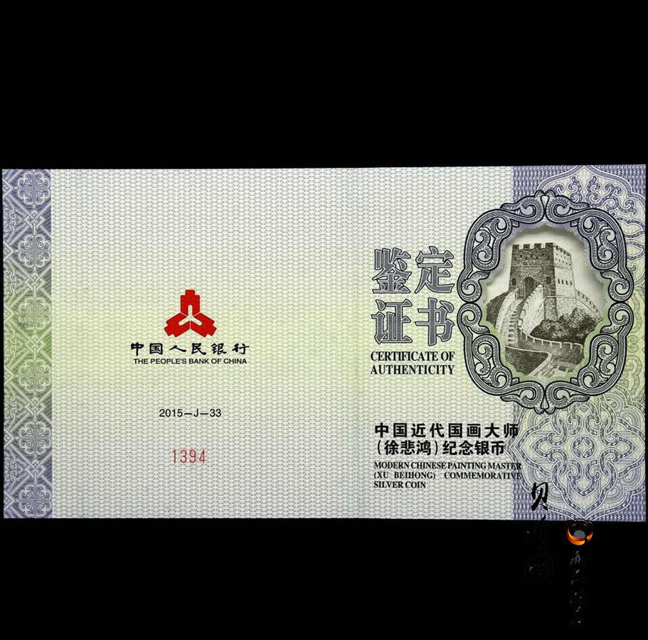 【150403】2015年近代国画大师徐悲鸿-愚公移山图5盎司长方形精制银币