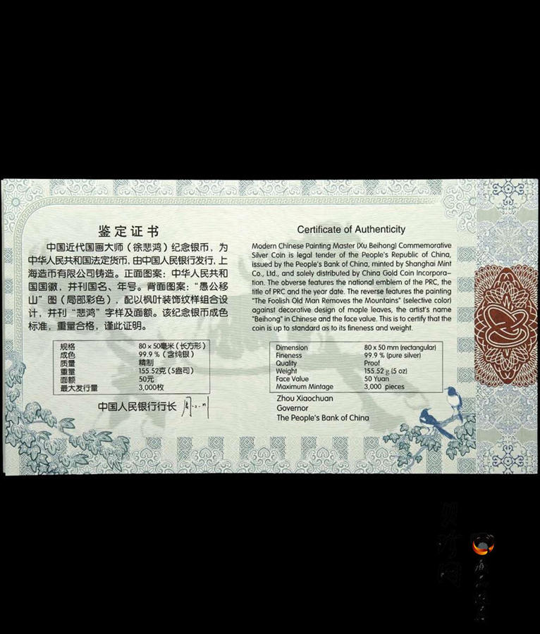 【150403】2015年近代国画大师徐悲鸿-愚公移山图5盎司长方形精制银币