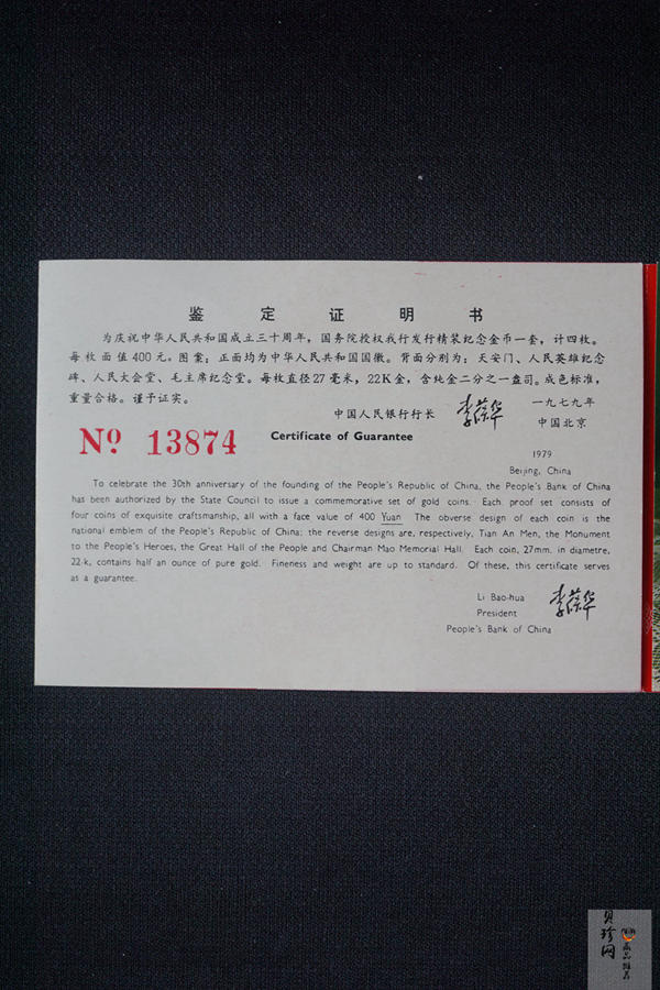 【799010】1979年中国人民共和国成立30周年1/2盎司精制金套币四枚一套