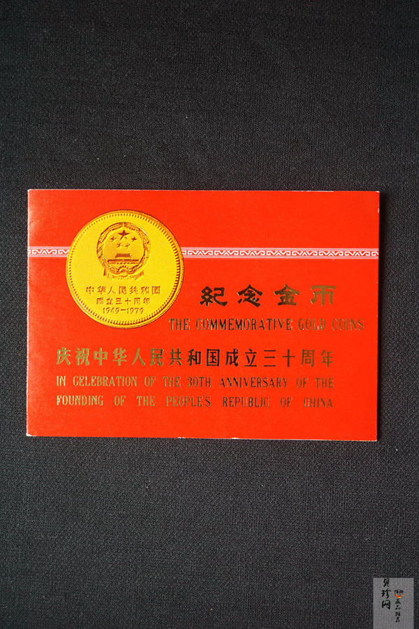【799010】1979年中国人民共和国成立30周年1/2盎司精制金套币四枚一套